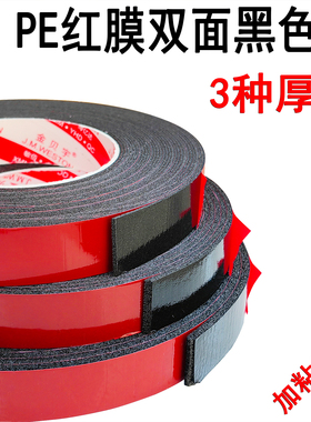 PE强力黑色泡棉双面胶带泡沫高粘度小海报广告板铭牌铝合金门窗KT板粘贴照片小相框墙面固定1-2-3mm厚双面胶