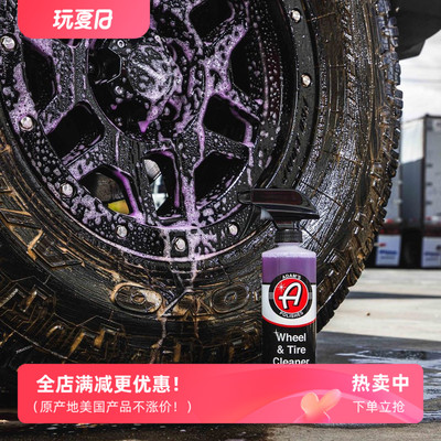 阿达姆斯轮毂轮胎清洁剂二合一 WTC 轮胎去黄轮毂深度清洁