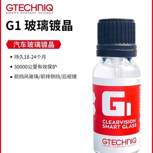 Gtechniq积泰可G1玻璃镀晶 提高视野减少水渍持久驱水 原吉泰克
