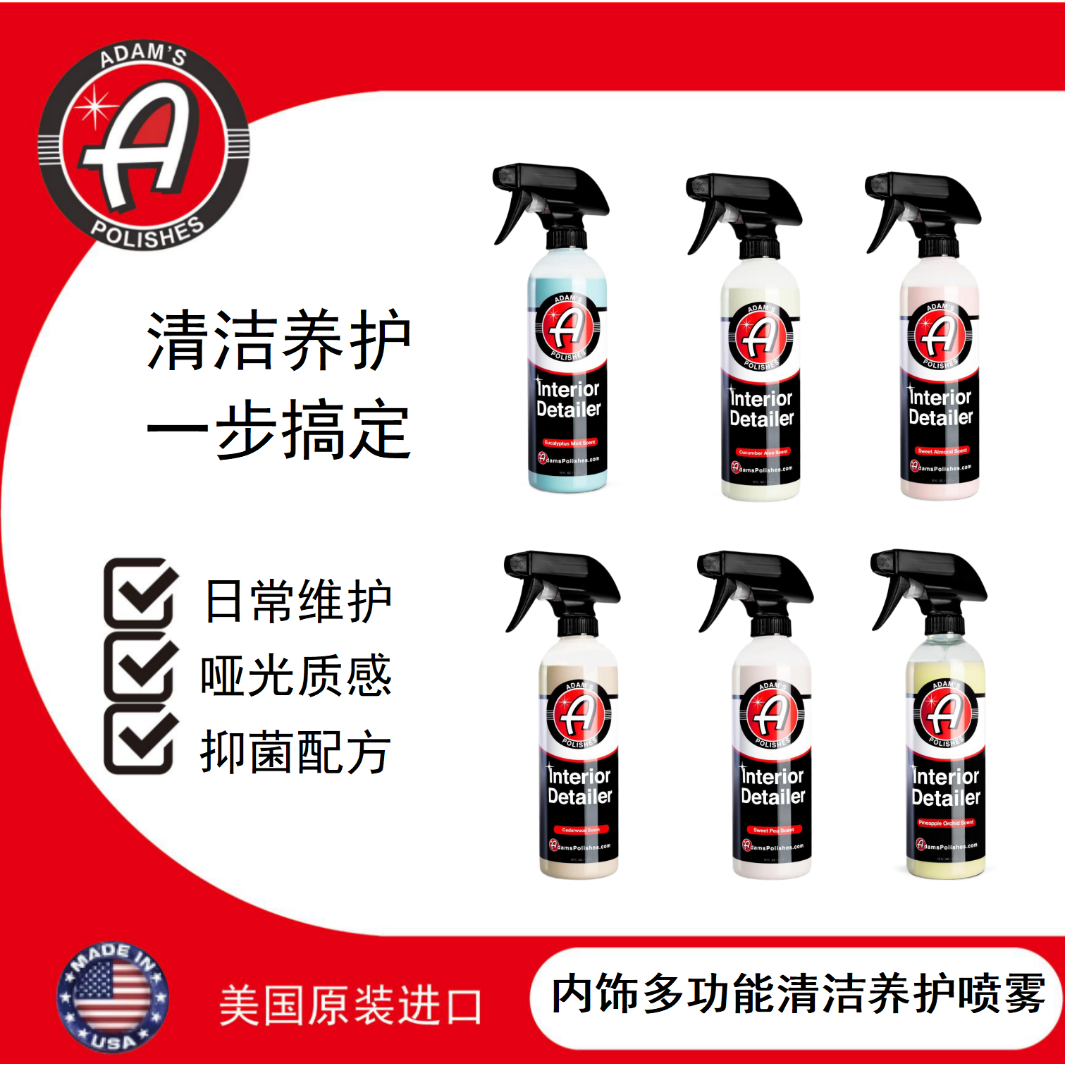 内饰清洁ADAM'SPOLISHES阿达姆斯