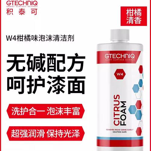 gtechniq积泰w4柑橘泡沫洗液漆面