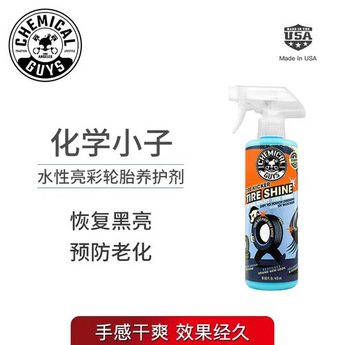 化学小子水性亮彩轮胎养护剂保养剂预防老化水性哑光轮胎翻新