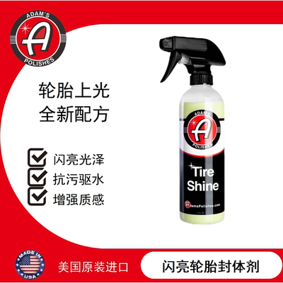防老化阿达姆斯轮胎蜡闪亮轮胎