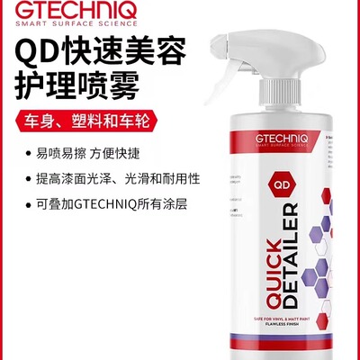 快速护理车蜡GTECHNIQ方便快捷