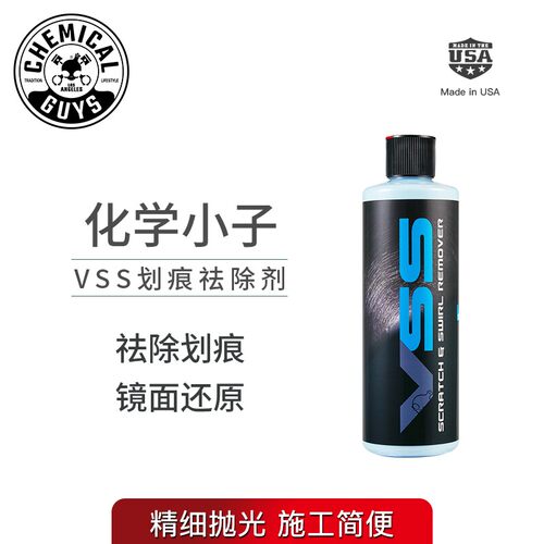 vss划痕去除剂漆面抛光剂液体蜡