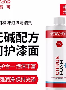 Gtechniq积泰可W4柑橘泡沫预洗液 漆面PA预洗液泡沫去污 原吉泰克