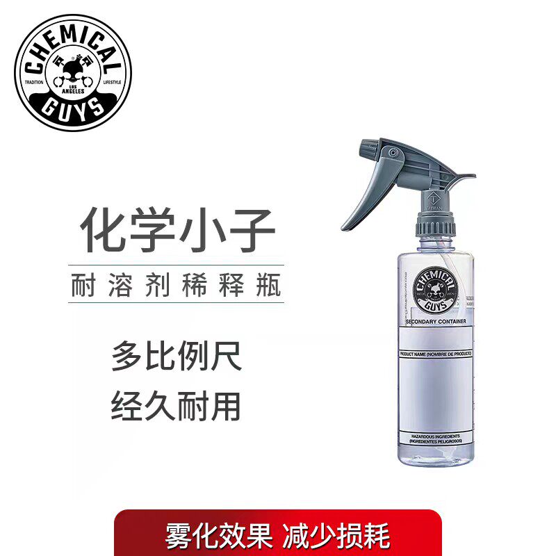 化学小子耐溶剂稀释雾状喷壶GUYS