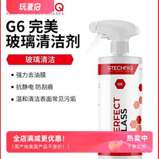强力去挡风玻璃污垢去油膜 Gtechniq积泰可G6玻璃清洁剂 原吉泰克