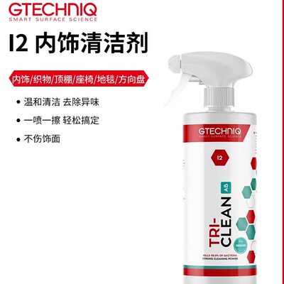 gtechniq积泰内饰清洁剂塑料橡胶