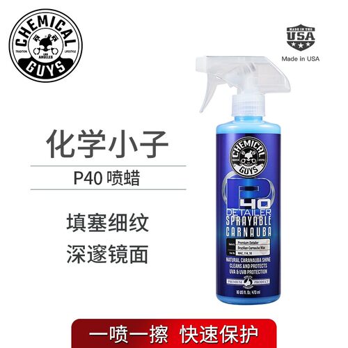 GUYS车蜡化学小子p40喷蜡