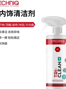 Gtechniq 积泰可I2内饰清洁剂塑料橡胶织物皮革座椅顶棚 原吉泰克