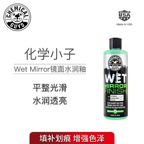 镜面水润车蜡化学小子