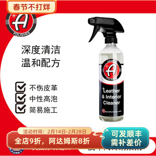 阿达姆斯皮革内饰清洁剂Leather & Interior Cleaner清洁皮革塑料