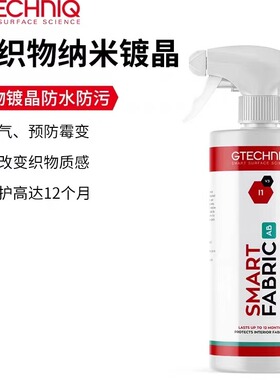 Gtechniq积泰可I1织物纳米镀晶 抗菌Smart Fabric v2 AB 原吉泰克