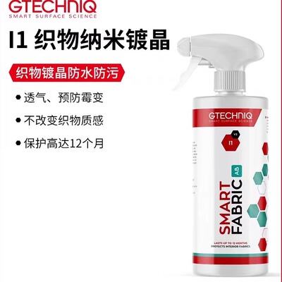 gtechniq织物纳米镀晶抗菌