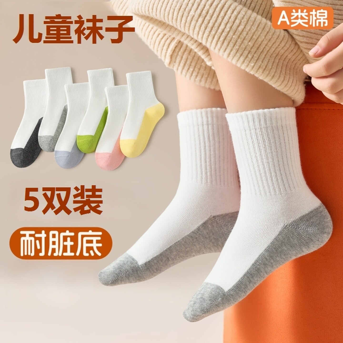 女童袜子秋薄款袜子男童全棉耐脏吸汗无骨中筒学生中筒棉袜白袜