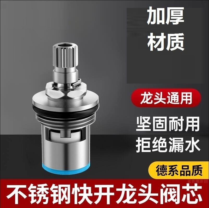 304不锈钢冷热水龙头阀芯4分通用水嘴三角阀快开水龙头维修配件