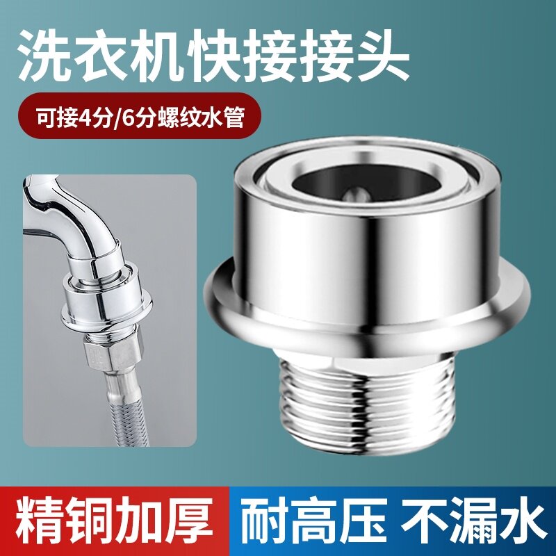 洗衣机进水管接口对接器转换头四分螺纹水龙头进水口快速接头4分