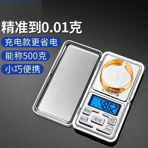 高精度家用电子秤小型天平专用黄金珠宝秤迷你精准克称称重精度款