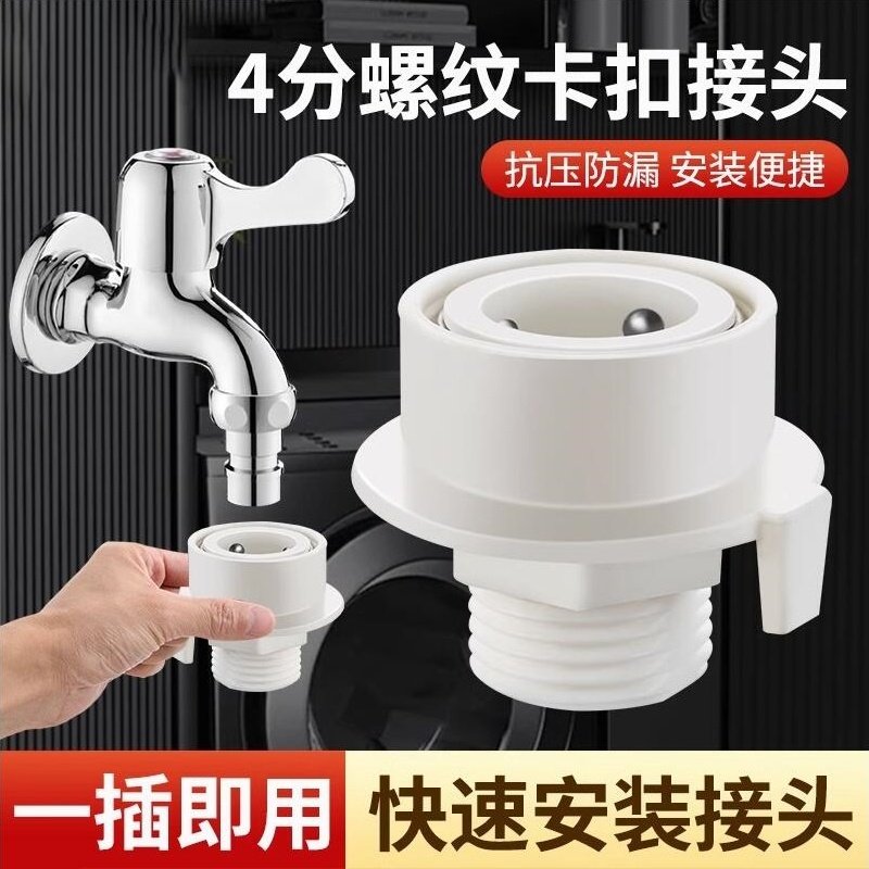 适用于小天鹅全铜洗衣机进水管接口对接器卡扣式快接转64分螺纹