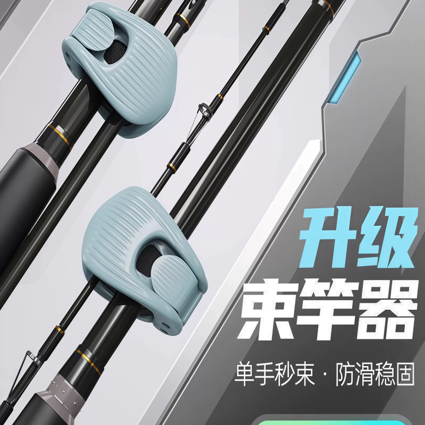 路亚竿收纳神器多功能束竿器路亚束杆器束竿夹筏竿鱼竿捆绑固定器