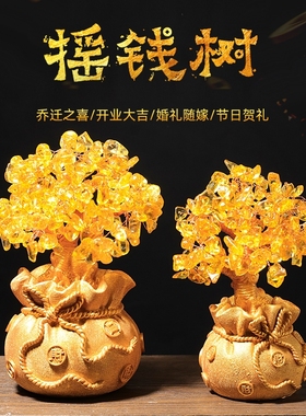 摇钱树摆件黄水晶家居客厅酒柜玄关创意装饰小发财树乔迁开业礼品
