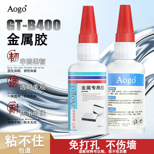 Aogo胶水强力万能胶粘塑料手办鞋子防水修复金属铁焊接木材陶瓷珠宝汽车专用超粘无痕透明粘合剂