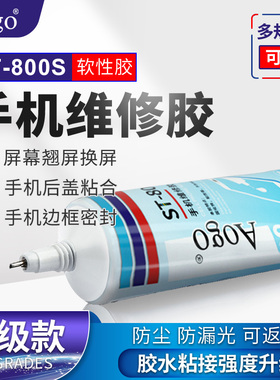 手机屏幕密封胶专用 边框粘合胶维修换屏翘屏开胶脱胶修复苹果华为小米修手机的外屏T800S防水显示屏后盖黑色