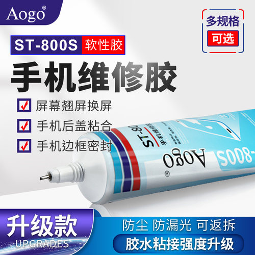 密封胶手机屏幕换后盖维修胶水