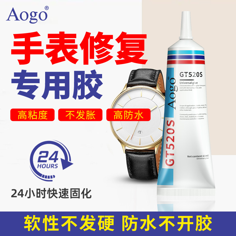AoGo粘手表玻璃防水透明