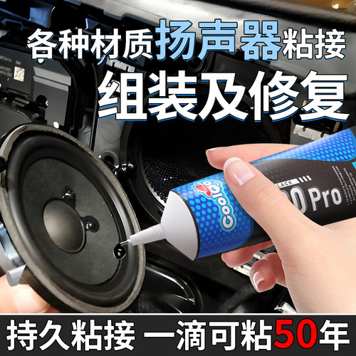 COOLQO喇叭音响维修修复专用胶水