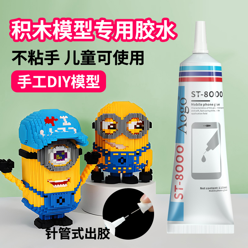 乐高积木固定专用胶水透明软性粘大小颗粒拼装玩具手工定型模型胶拼装