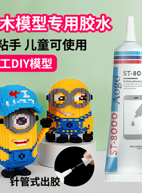 乐高积木固定专用胶水透明软性粘大小颗粒拼装玩具手工定型模型胶拼装玩具胶修复胶强力万能高达模型积木胶