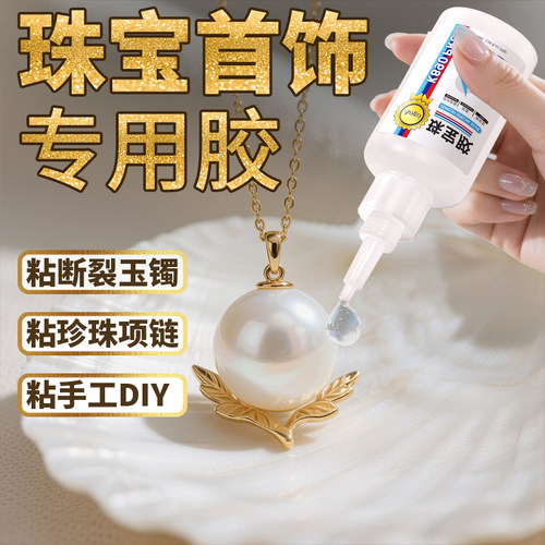 aogo粘珍珠耳钉专用胶水