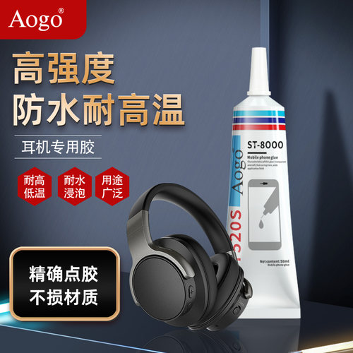 aogo粘蓝牙耳机喇叭软性密封