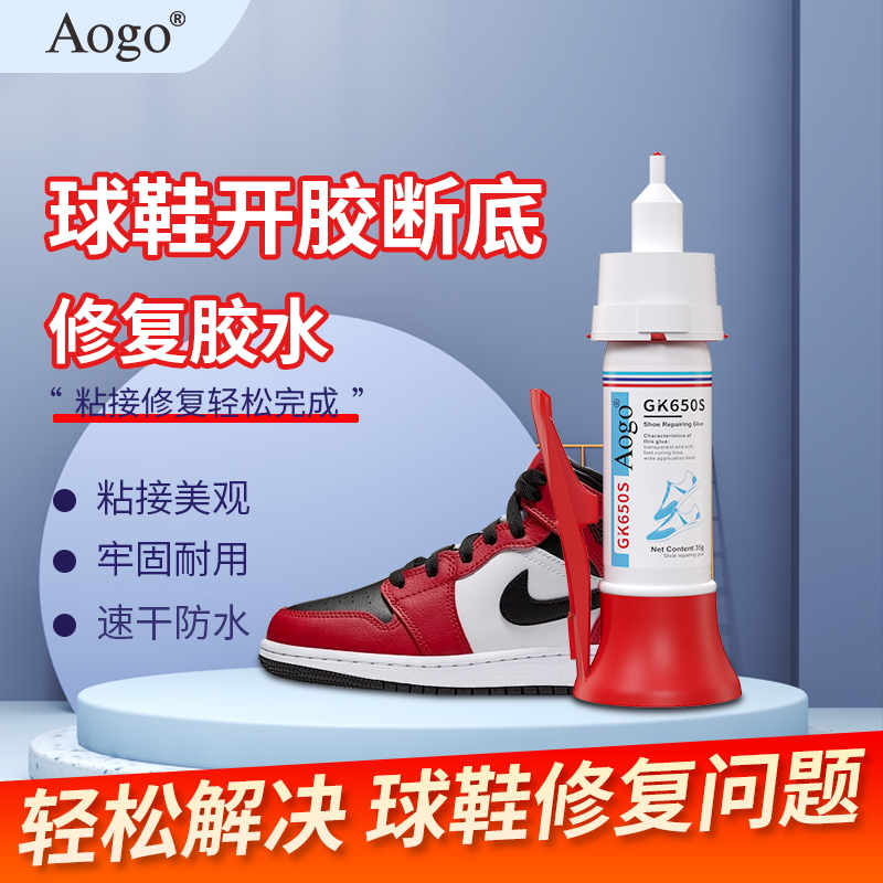 aogo补鞋专用胶水快干