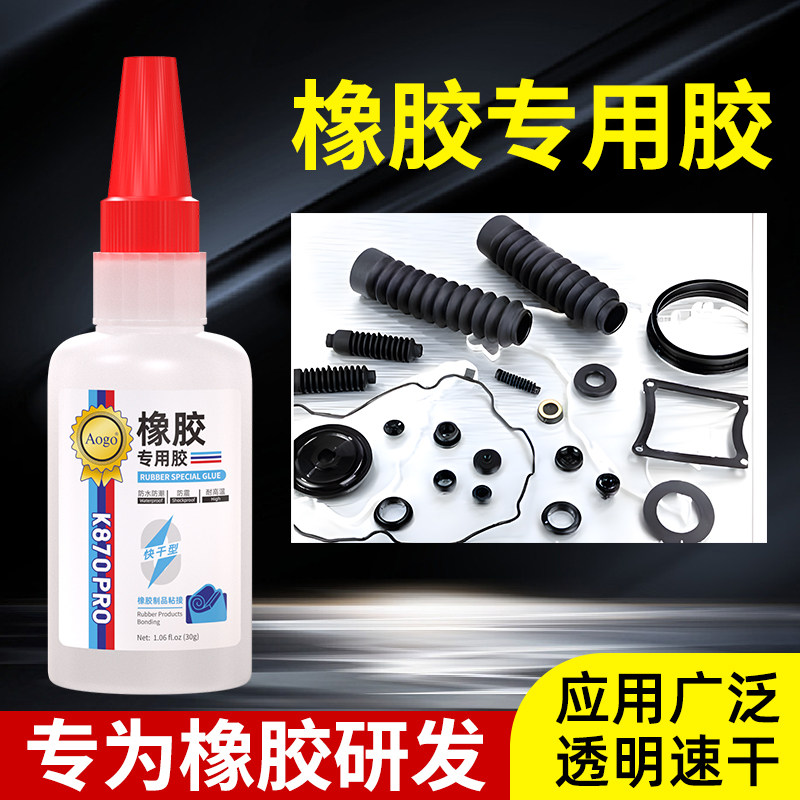 Aogo橡胶胶水专用胶强力快干胶