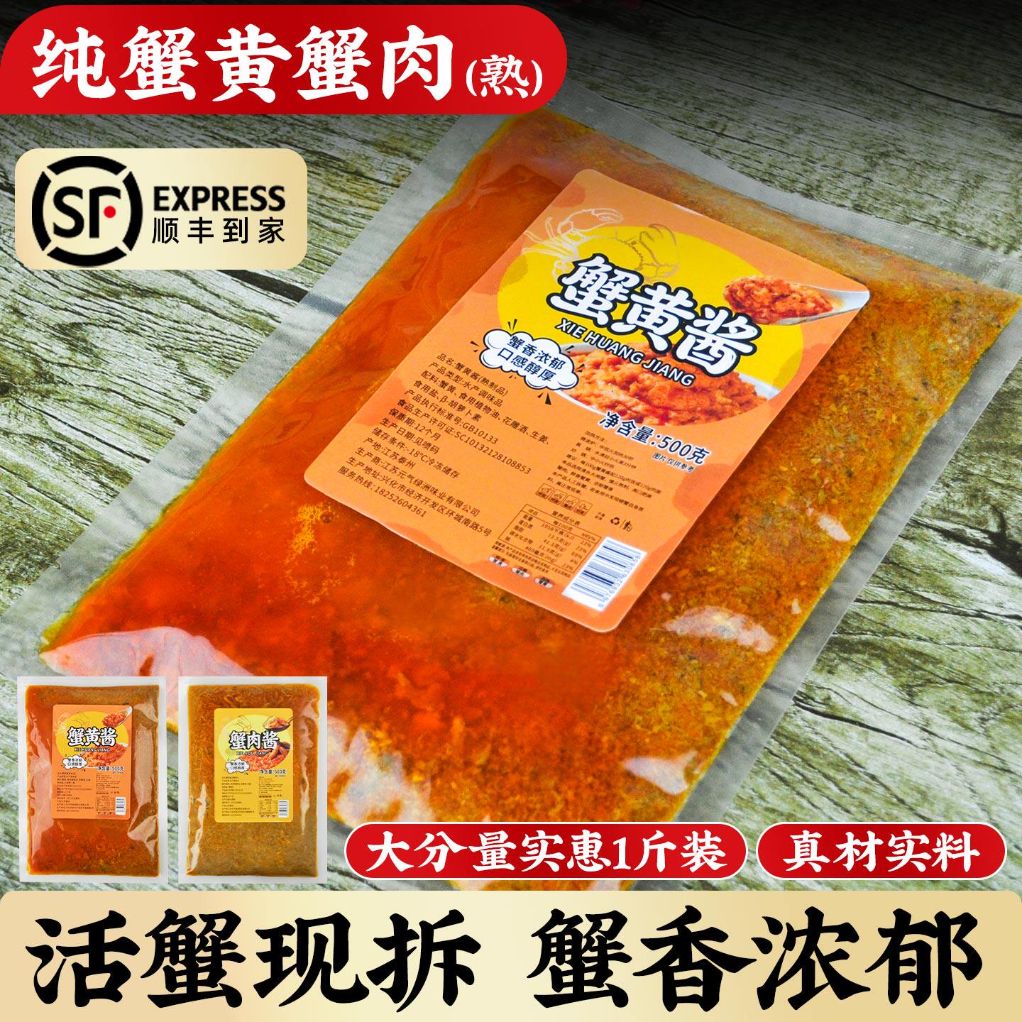 现拆大闸蟹蟹黄蟹肉蟹粉螃蟹膏商用拌面秃黄油商用酒店包子铺批发