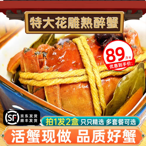花雕酒熟醉大闸蟹呛螃蟹即食醉蟹
