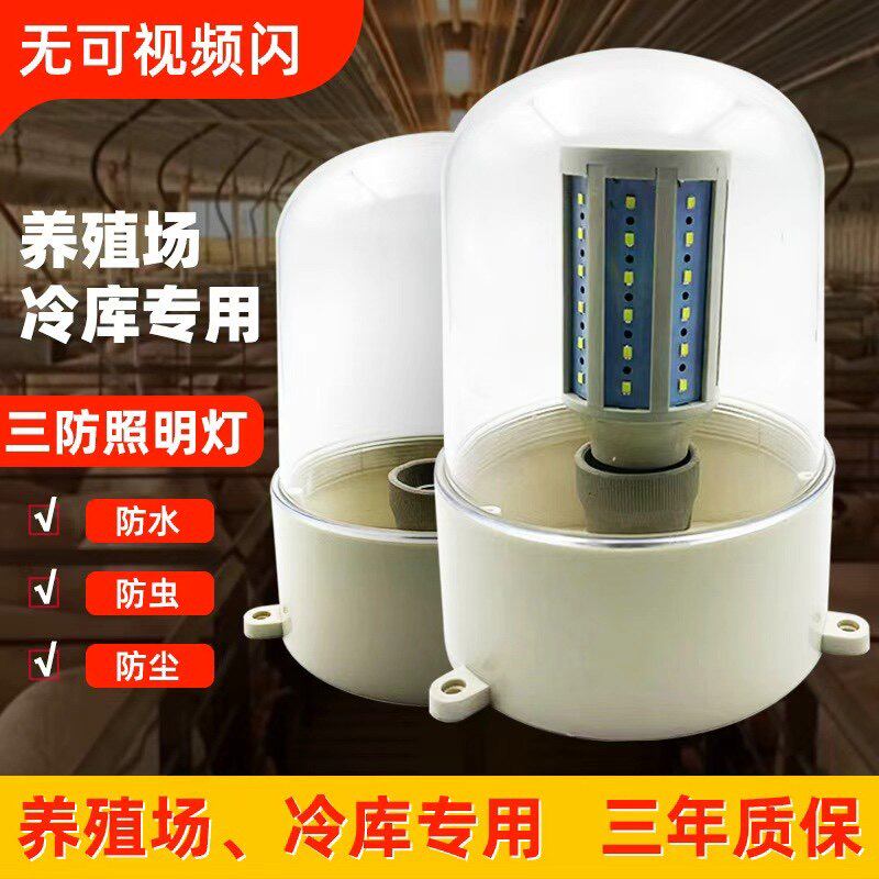led三防灯养殖场猪舍养鸡防水冷库高灯罩大棚防潮螺口节能接线灯