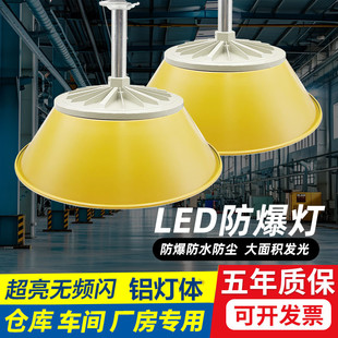 led防爆工矿灯消防工厂仓库厂房车间库房工业专用三防隔爆照明灯