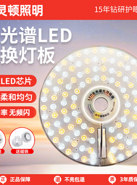 全光谱led灯芯吸顶改造板护眼无频闪足功率替换光源圆盘风扇灯
