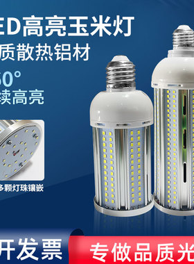 led铝材玉米灯高亮仓库厂房路灯店铺商业工业光源大功率工程节能