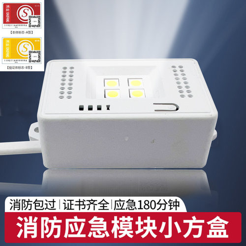 国标3C消防应急照明模块LED