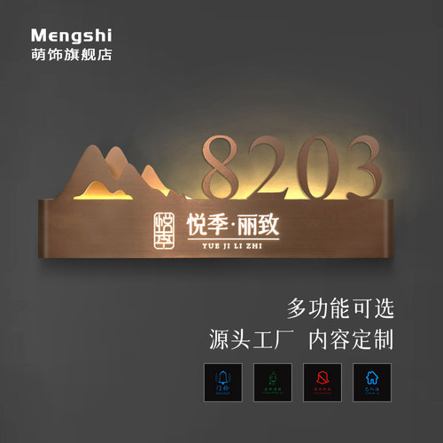 高档酒店民宿发光门牌定制LOGO宾馆棋牌室包厢门铃门显接电不锈钢