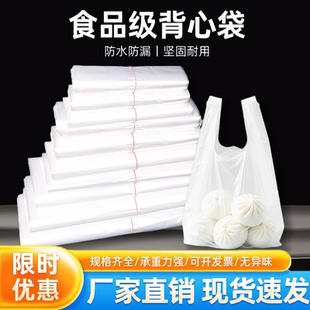 批发加厚白色保鲜塑料袋食品袋马夹袋背心袋商用购物袋外卖打包袋