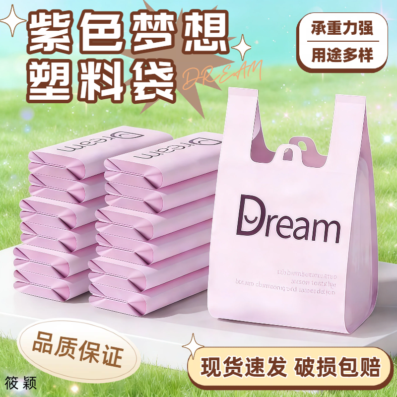 紫色梦想背心袋中大号加厚垃圾袋厨房垃圾袋购物袋便捷手提式
