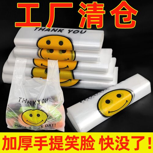 笑脸方便袋超市外卖食品级一次性购物打包背心手提笑脸塑料袋加厚