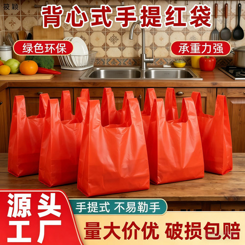 【喜庆红色袋】特惠批发一次性新料制作红色手提塑料袋坚韧又耐用