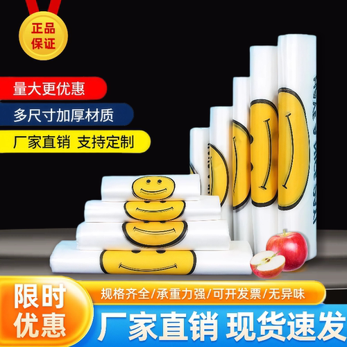 透明笑脸塑料袋食品打包